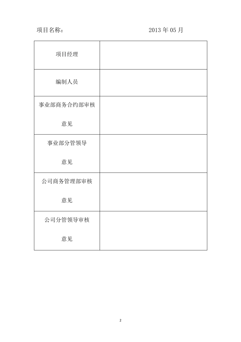 建筑工程项目成本分析报告(样本)_第2页