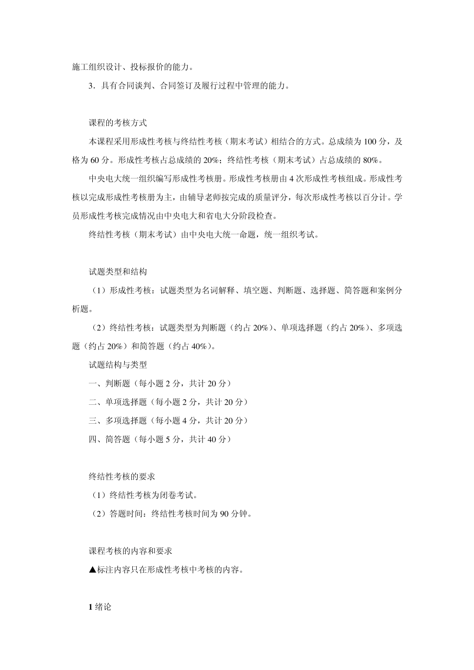 建筑工程项目招投标与合同管理期末复习,重难点介绍_第2页