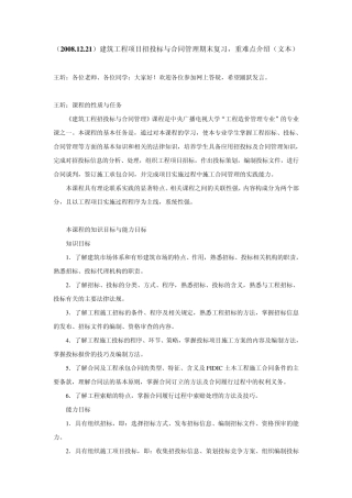 建筑工程项目招投标与合同管理期末复习,重难点介绍