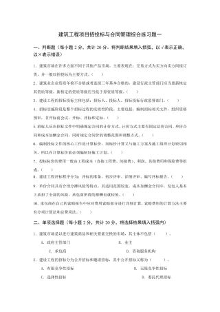 建筑工程项目招投标与合同管理综合练习题及参考答案