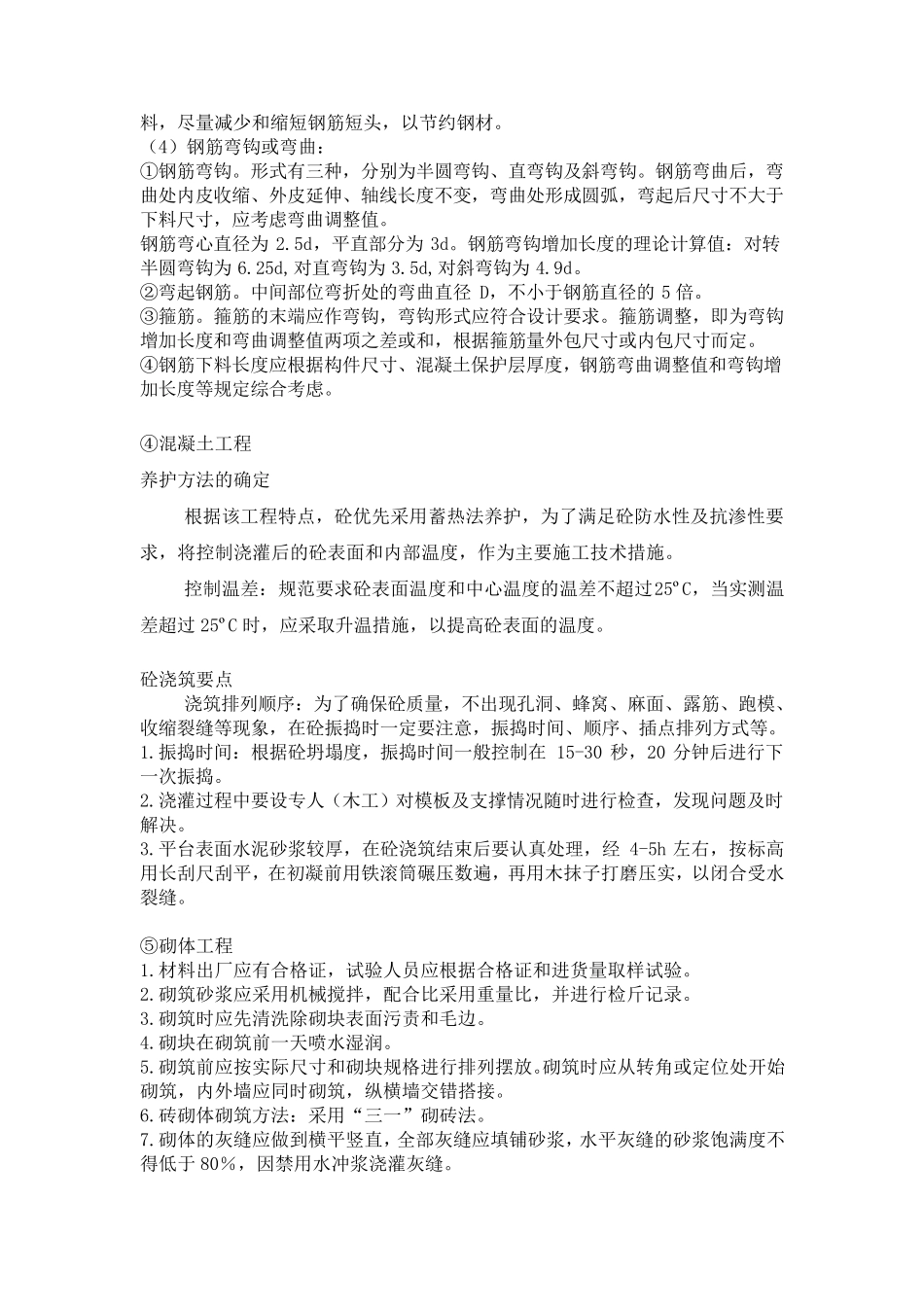 建筑工程项目施工方案_第2页