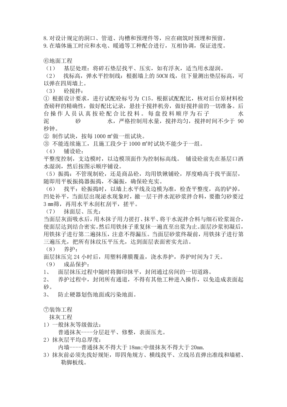 建筑工程项目施工方案_第3页