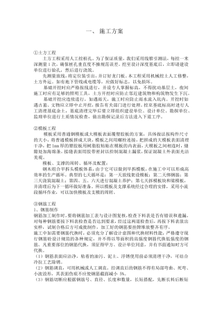 建筑工程项目施工方案