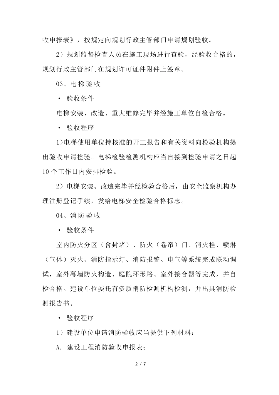 建筑工程项目的13个专项验收_第2页