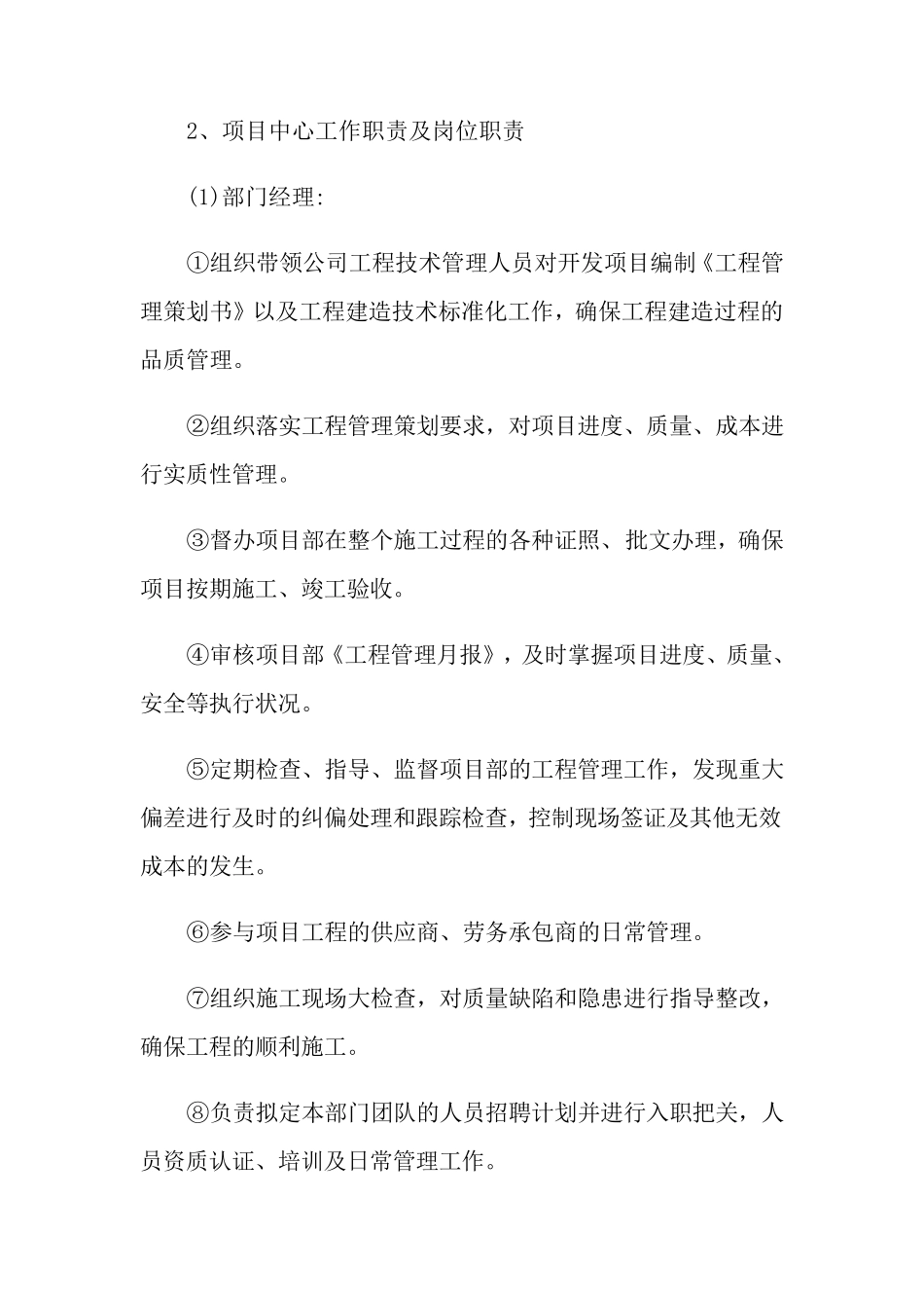 建筑工程项目策划书4篇_第3页