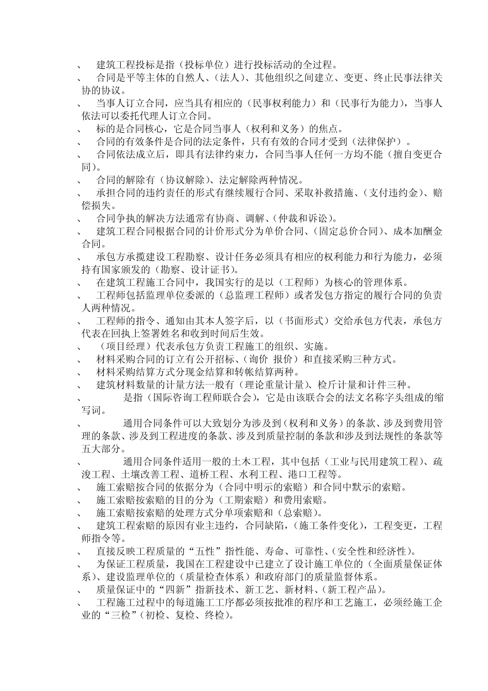 建筑工程项目管理_第2页