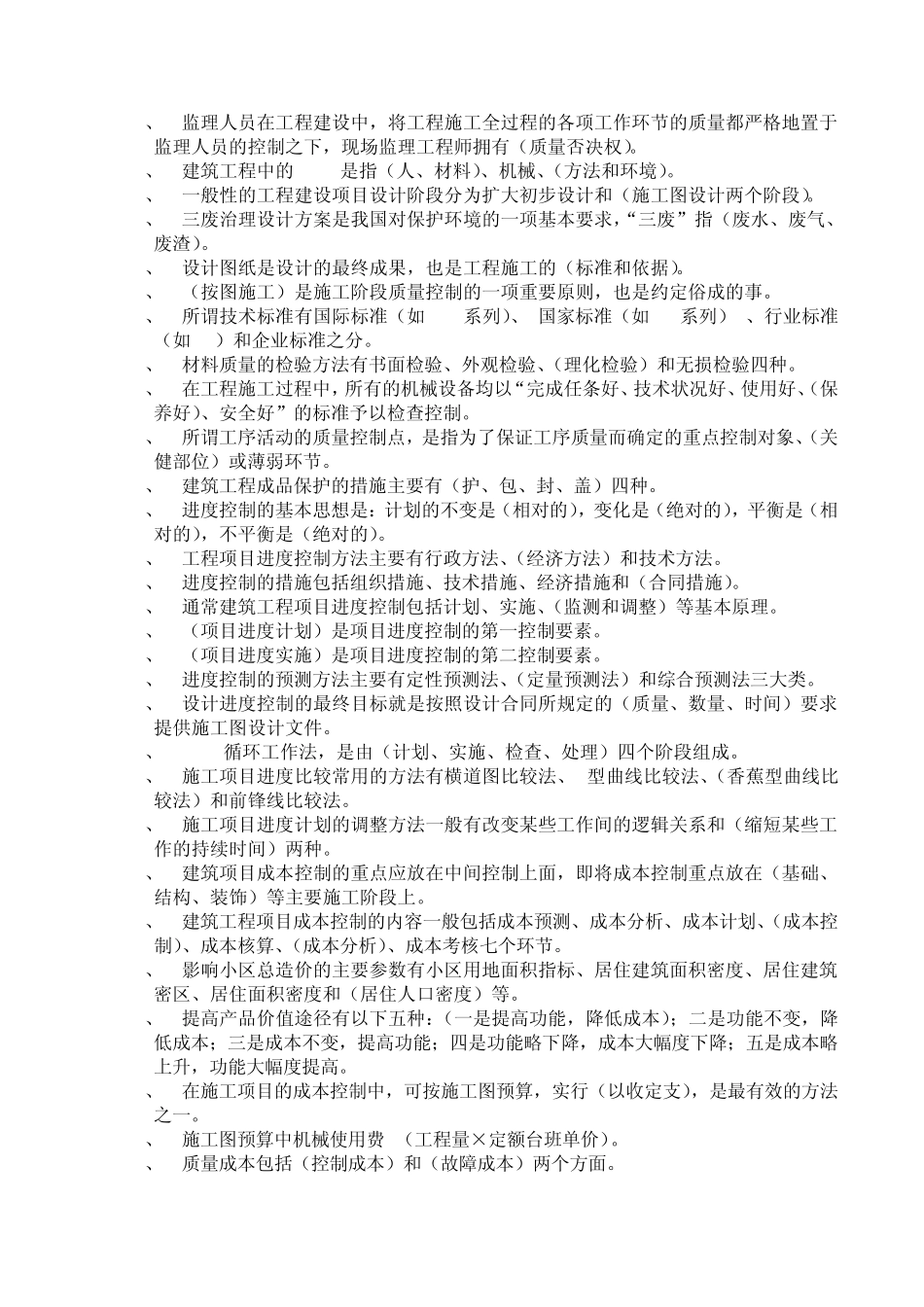 建筑工程项目管理_第3页