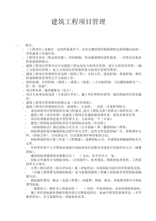 建筑工程项目管理