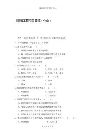建筑工程项目管理作业14