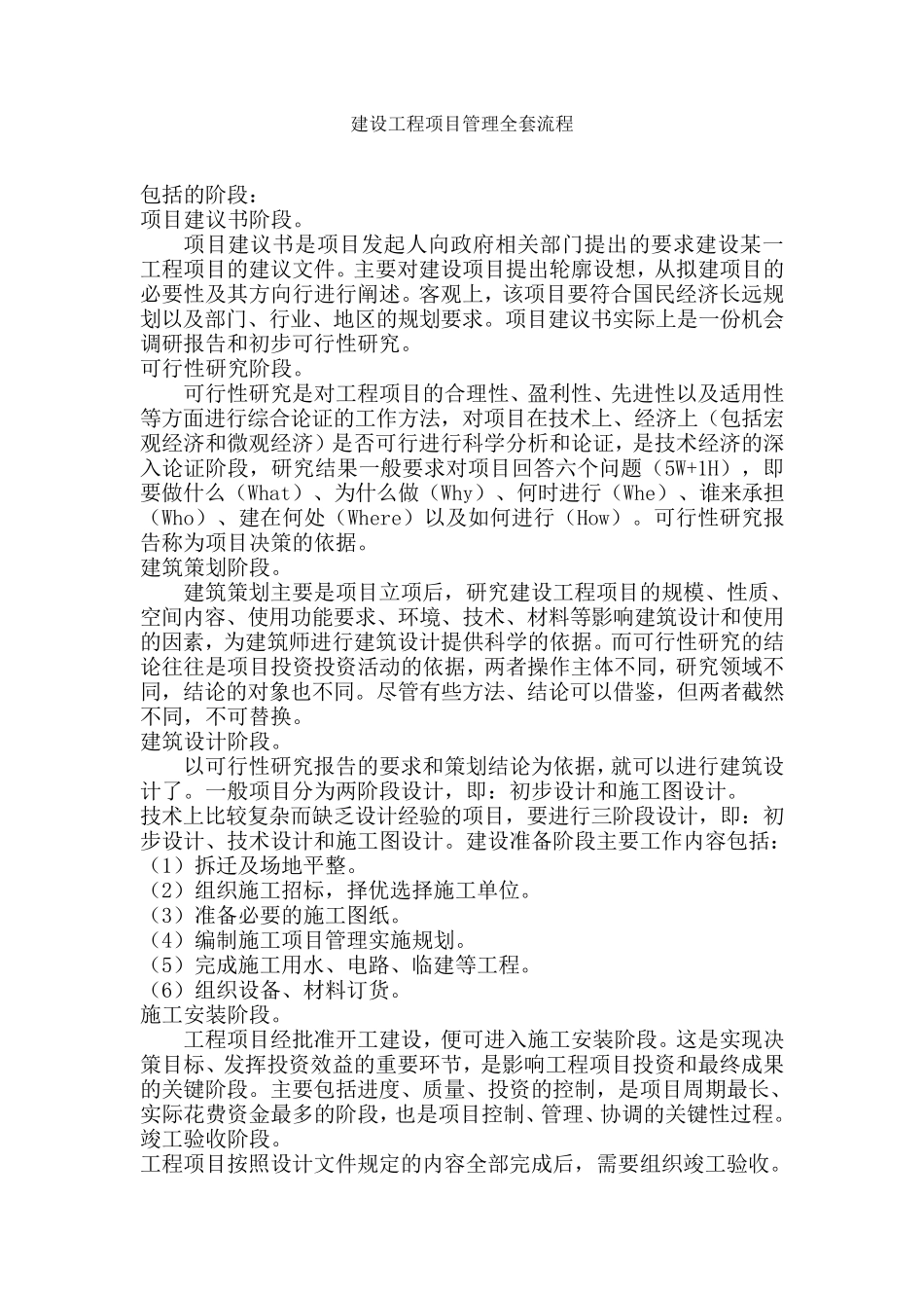 建筑工程项目管理全过程(含流程图)_第1页
