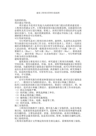 建筑工程项目管理全过程(含流程图)