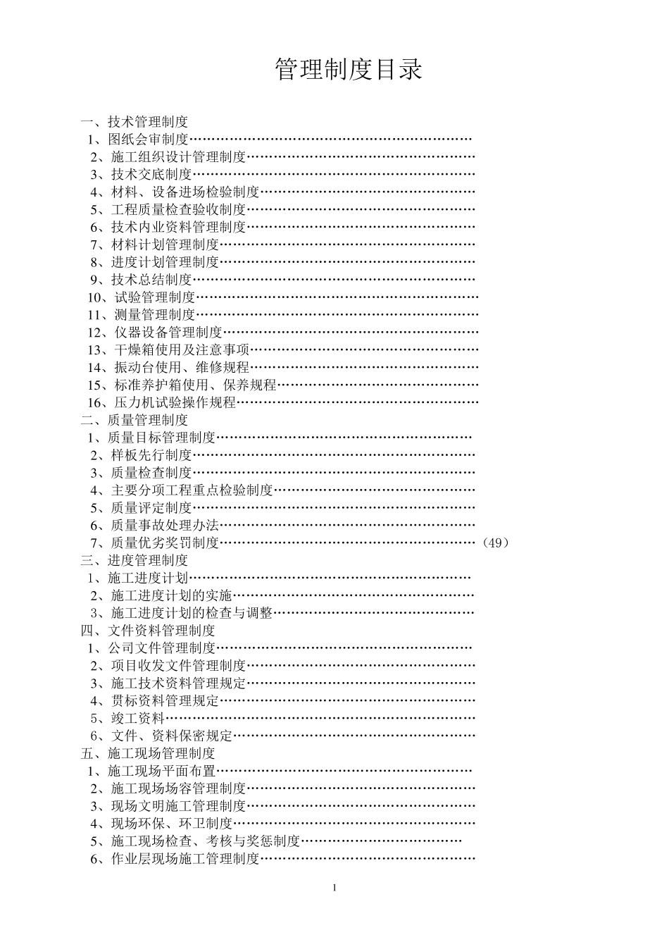 建筑工程项目管理制度_第1页