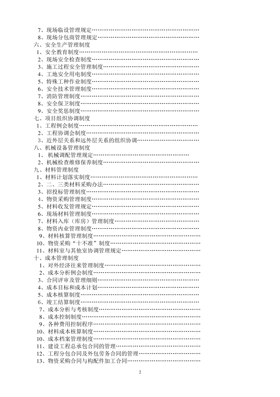 建筑工程项目管理制度_第2页