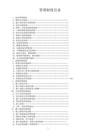 建筑工程项目管理制度