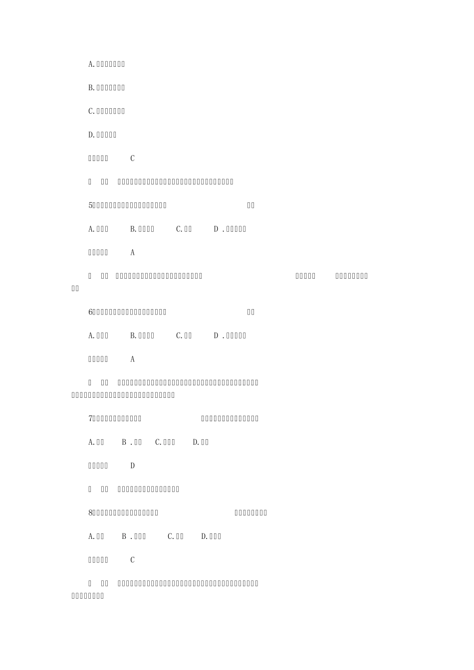 建筑工程项目管理复习资料_第2页