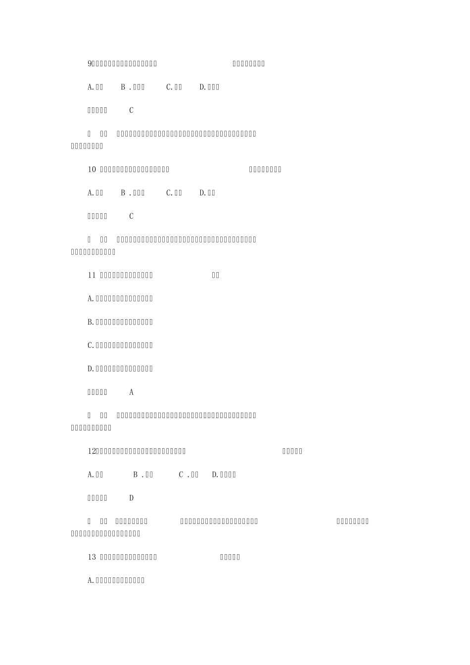 建筑工程项目管理复习资料_第3页