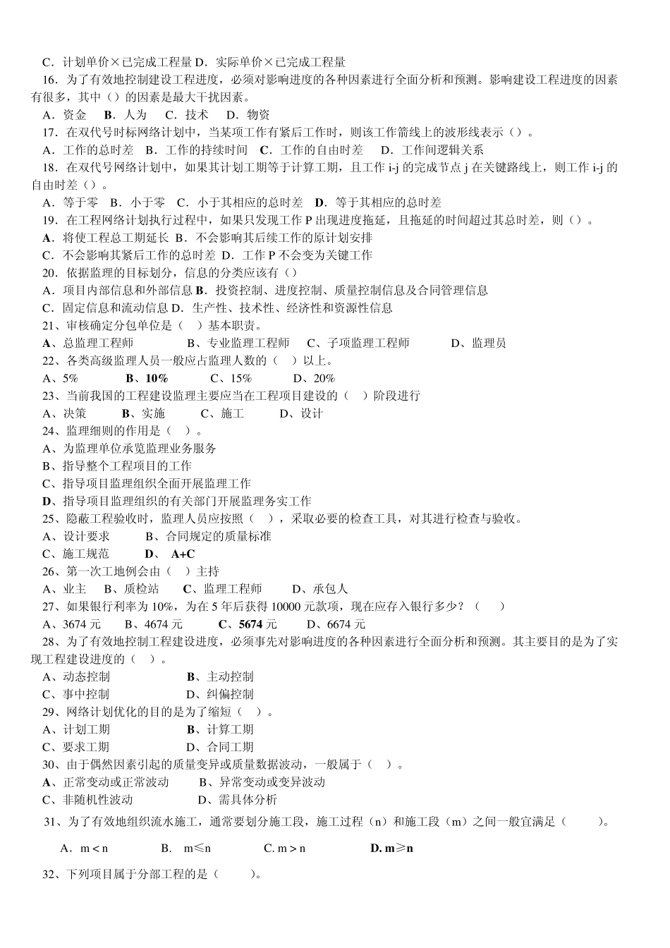 建筑工程项目管理复习题附答案_第2页