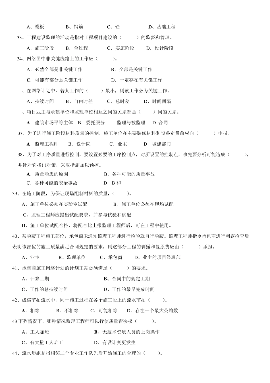 建筑工程项目管理复习题附答案_第3页