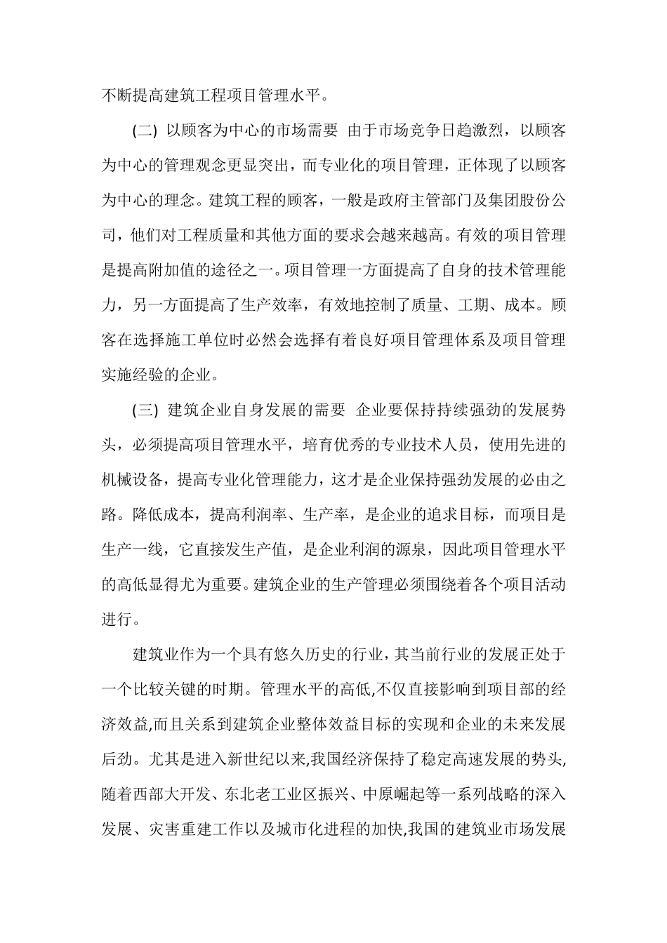 建筑工程项目管理学习心得体会3篇_第2页