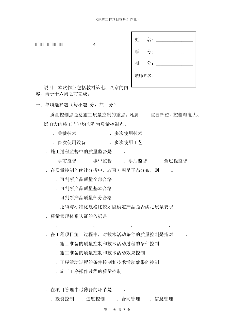 建筑工程项目管理形成性考核作业4答案_第1页