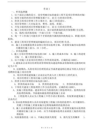 建筑工程项目管理形考作业答案
