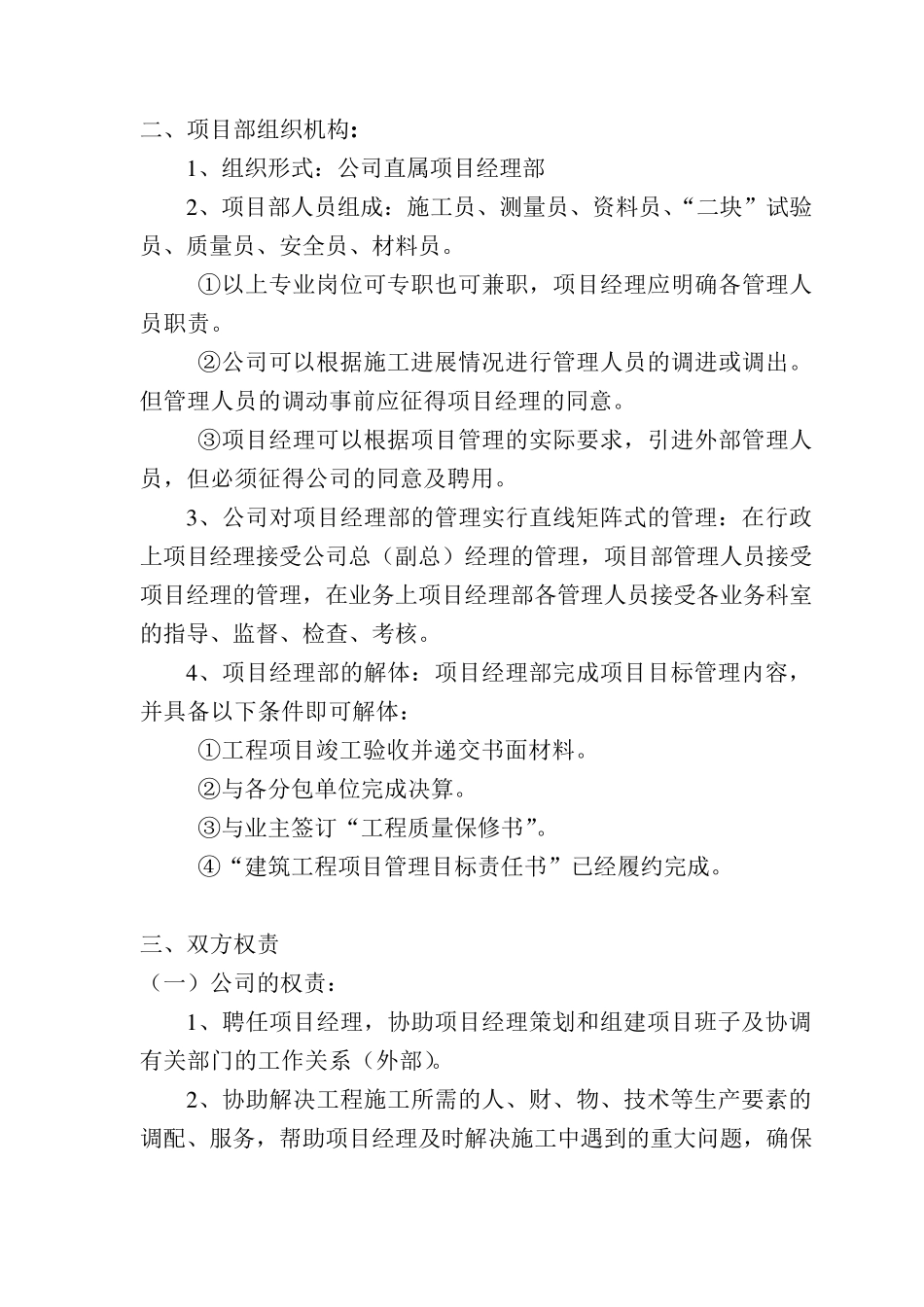 建筑工程项目管理目标责任书_第2页