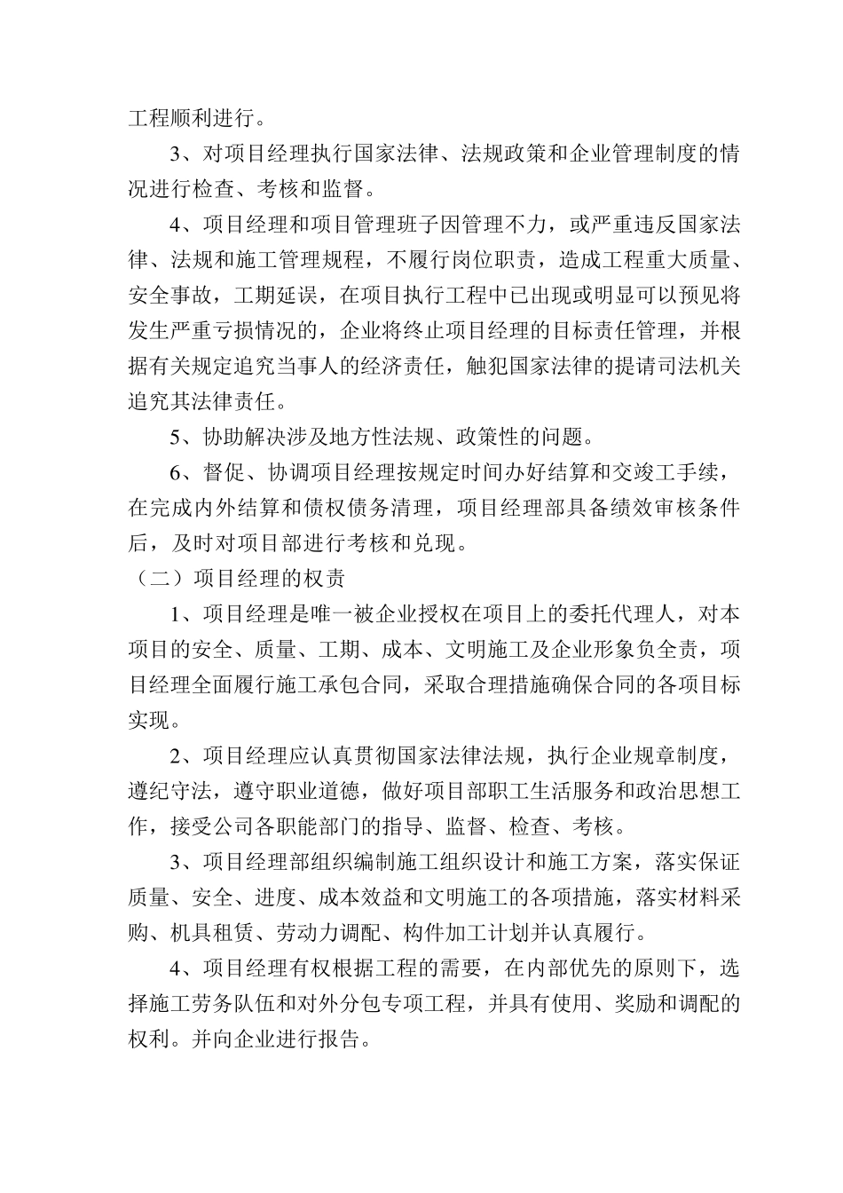 建筑工程项目管理目标责任书_第3页