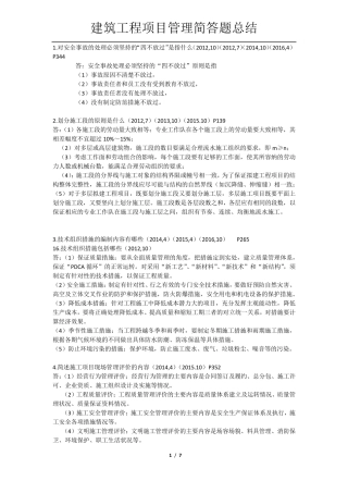 建筑工程项目管理简答题历年自考真题整理