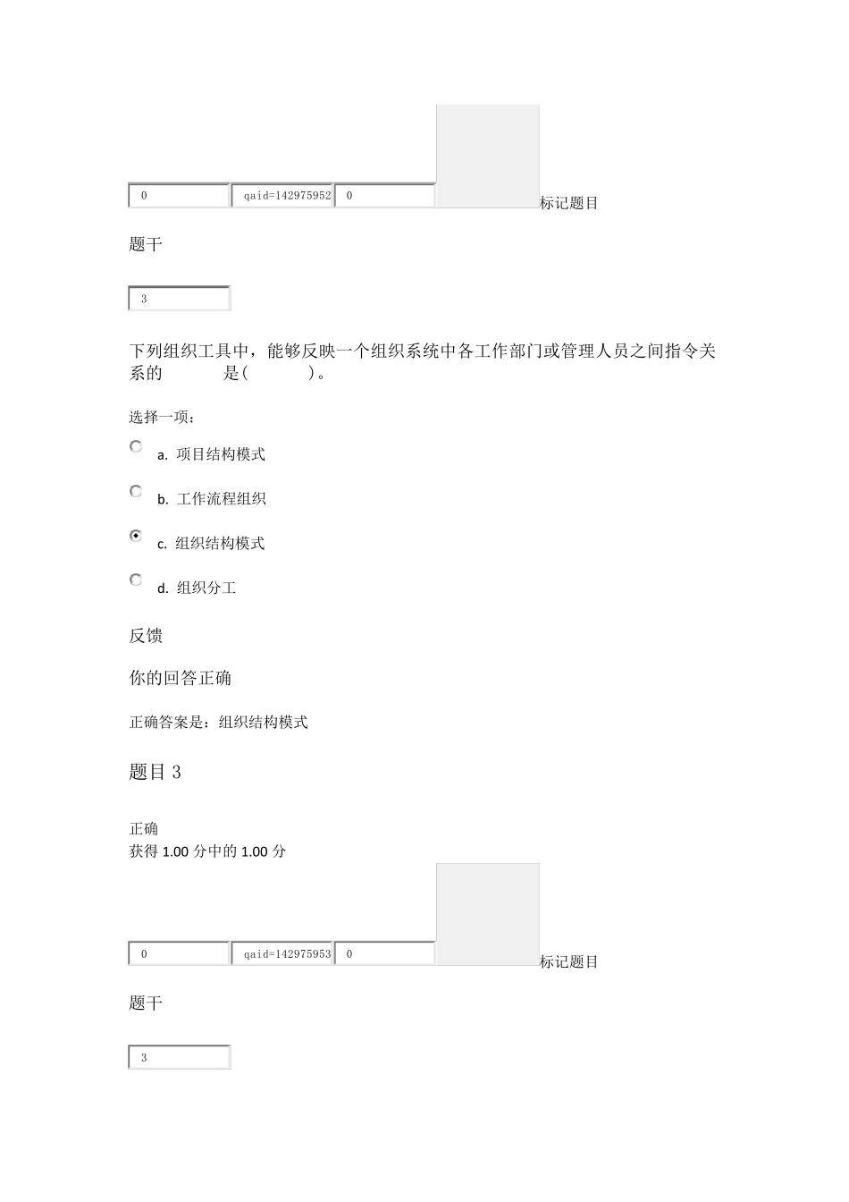 建筑工程项目管理综合练习第1章_第2页