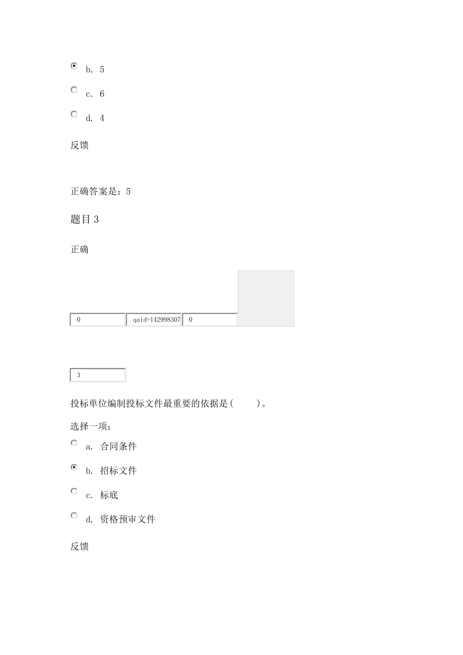 建筑工程项目管理综合练习第2章_第2页