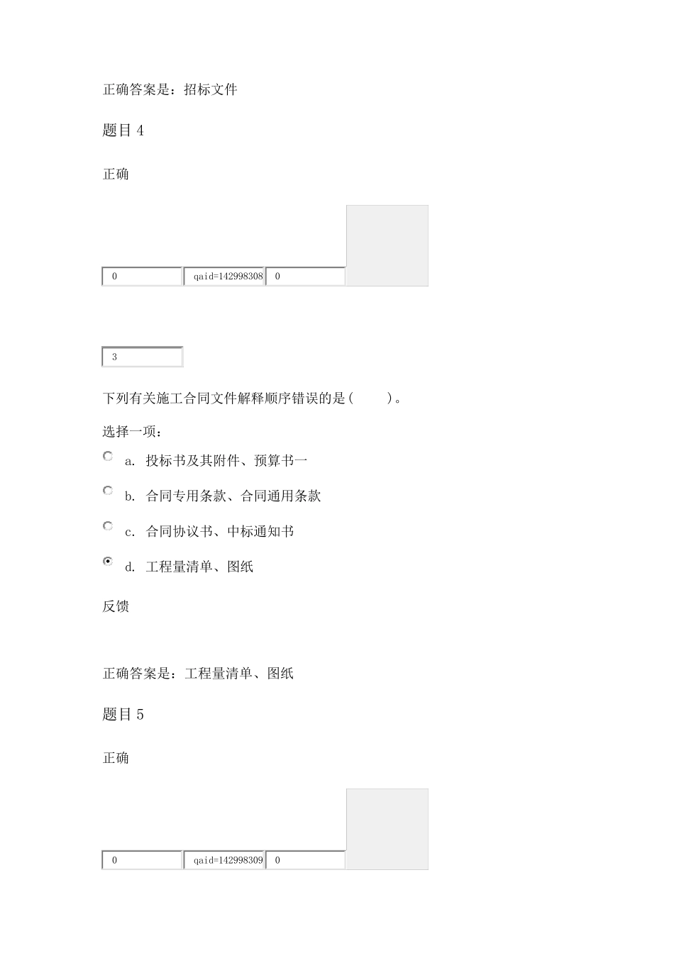 建筑工程项目管理综合练习第2章_第3页