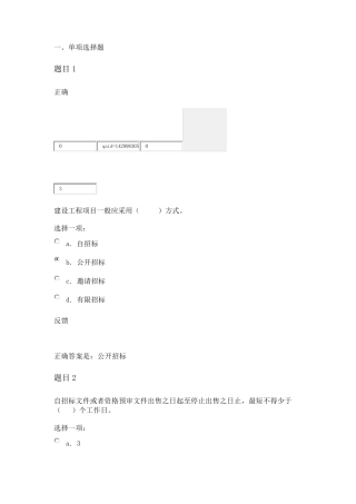 建筑工程项目管理综合练习第2章