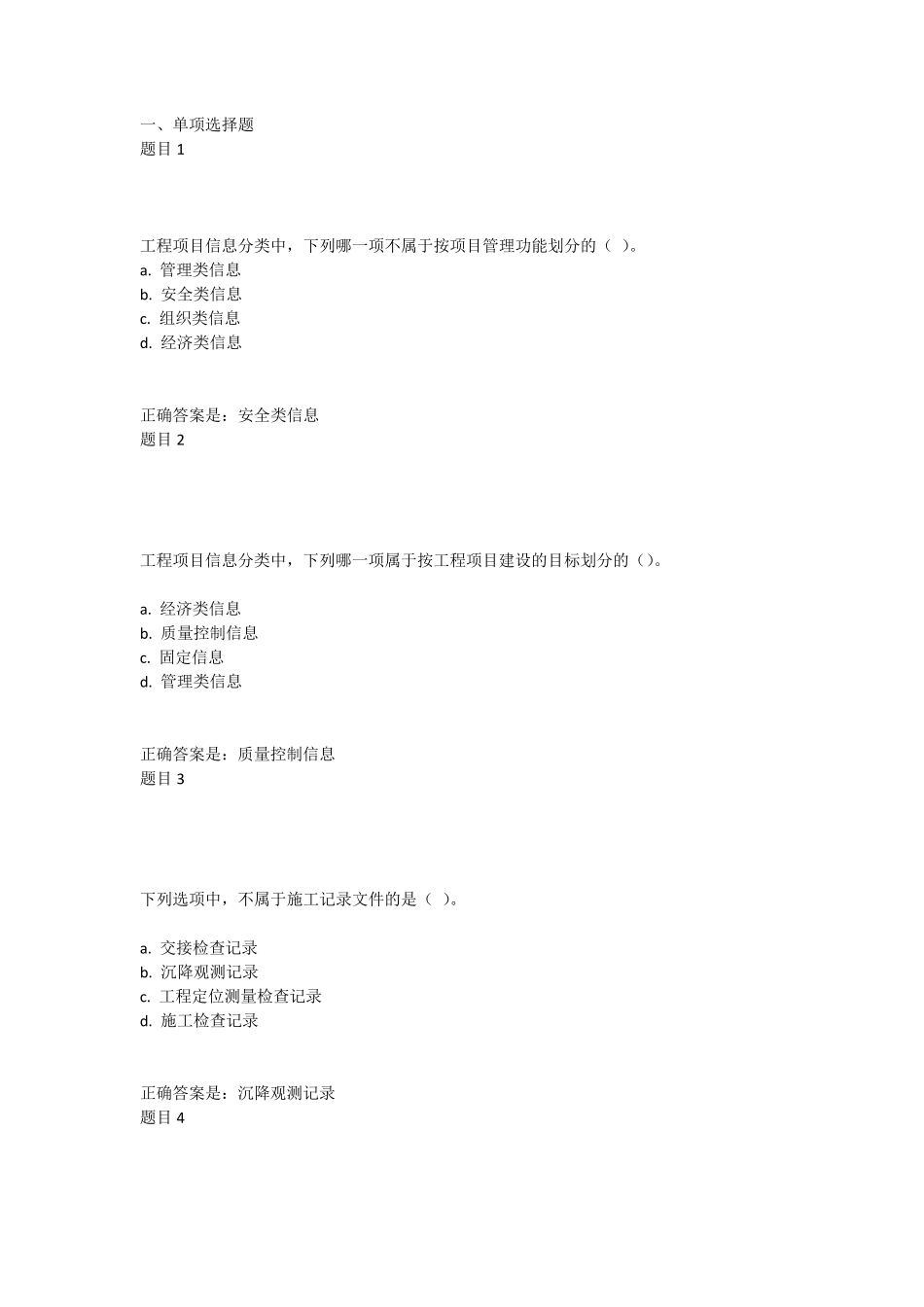 建筑工程项目管理综合练习第67章_第1页