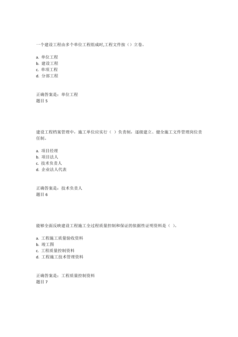 建筑工程项目管理综合练习第67章_第2页