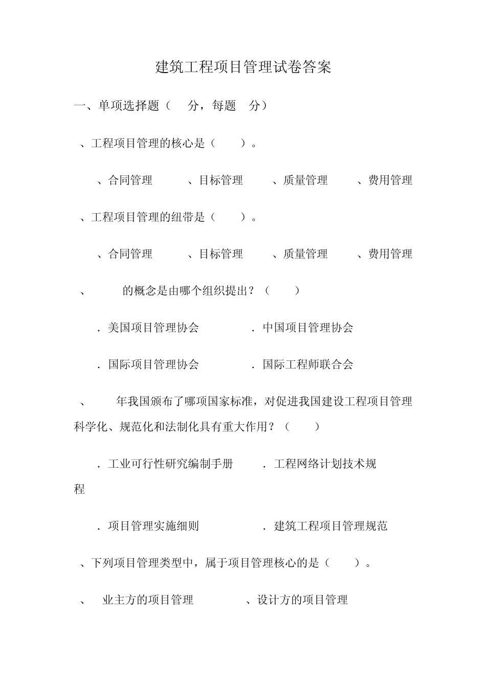 建筑工程项目管理试卷答案_第1页
