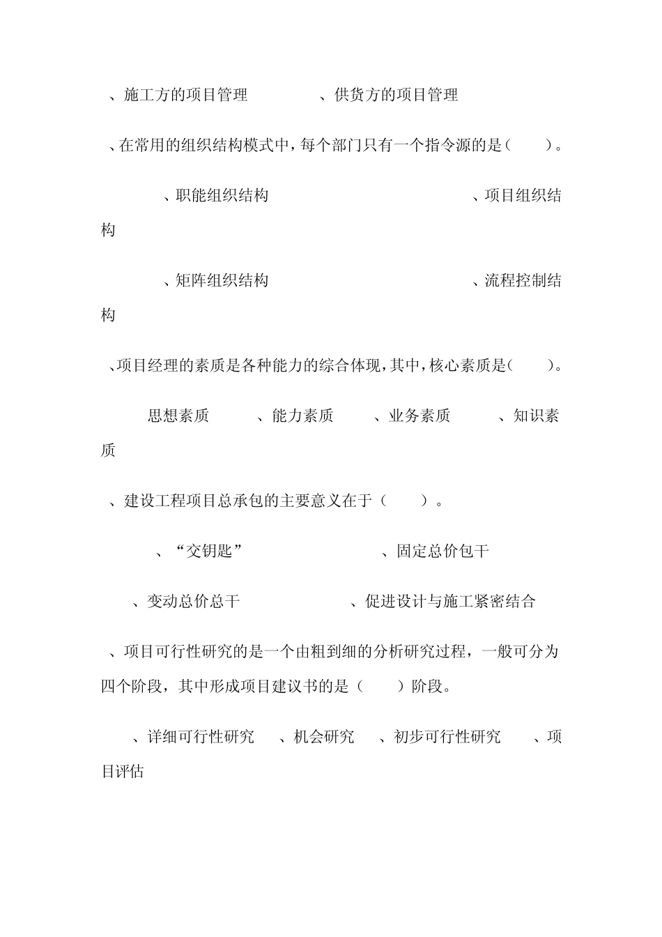 建筑工程项目管理试卷答案_第2页