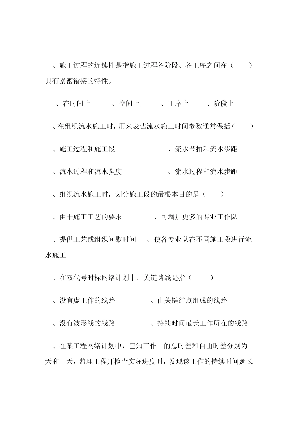 建筑工程项目管理试卷答案_第3页