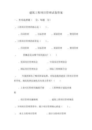 建筑工程项目管理试卷答案