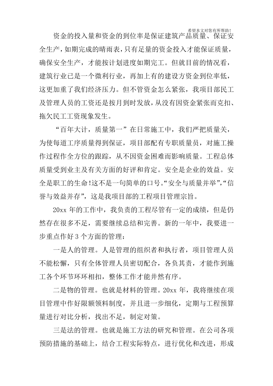 建筑工程项目经理年终工作总结5篇_第2页