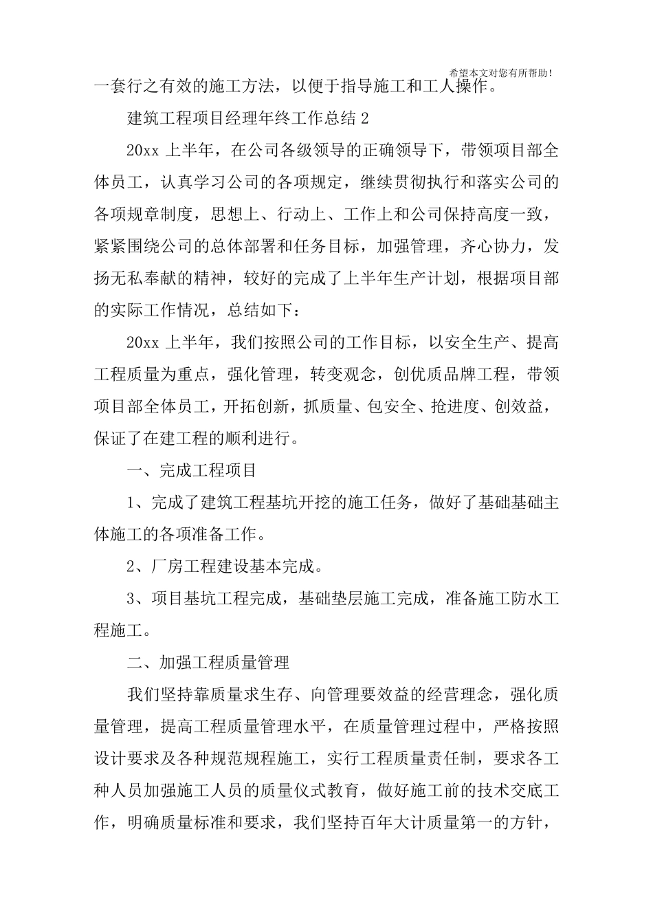 建筑工程项目经理年终工作总结5篇_第3页