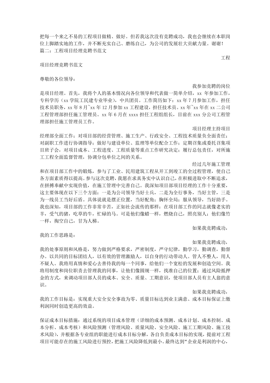 建筑工程项目经理竞聘书_第2页
