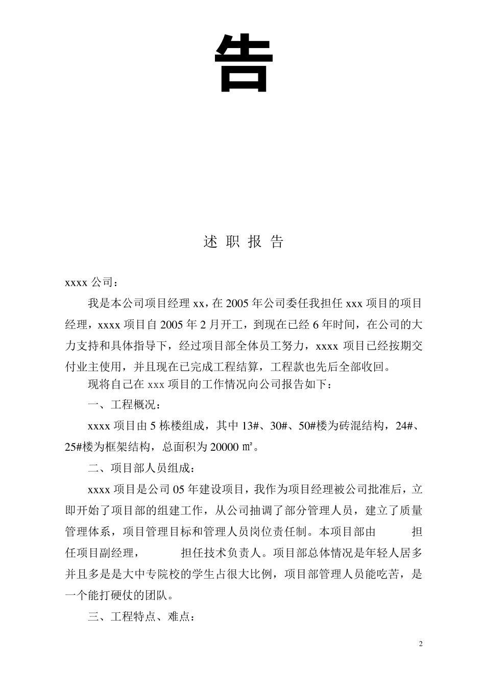 建筑工程项目经理述职报告_第2页