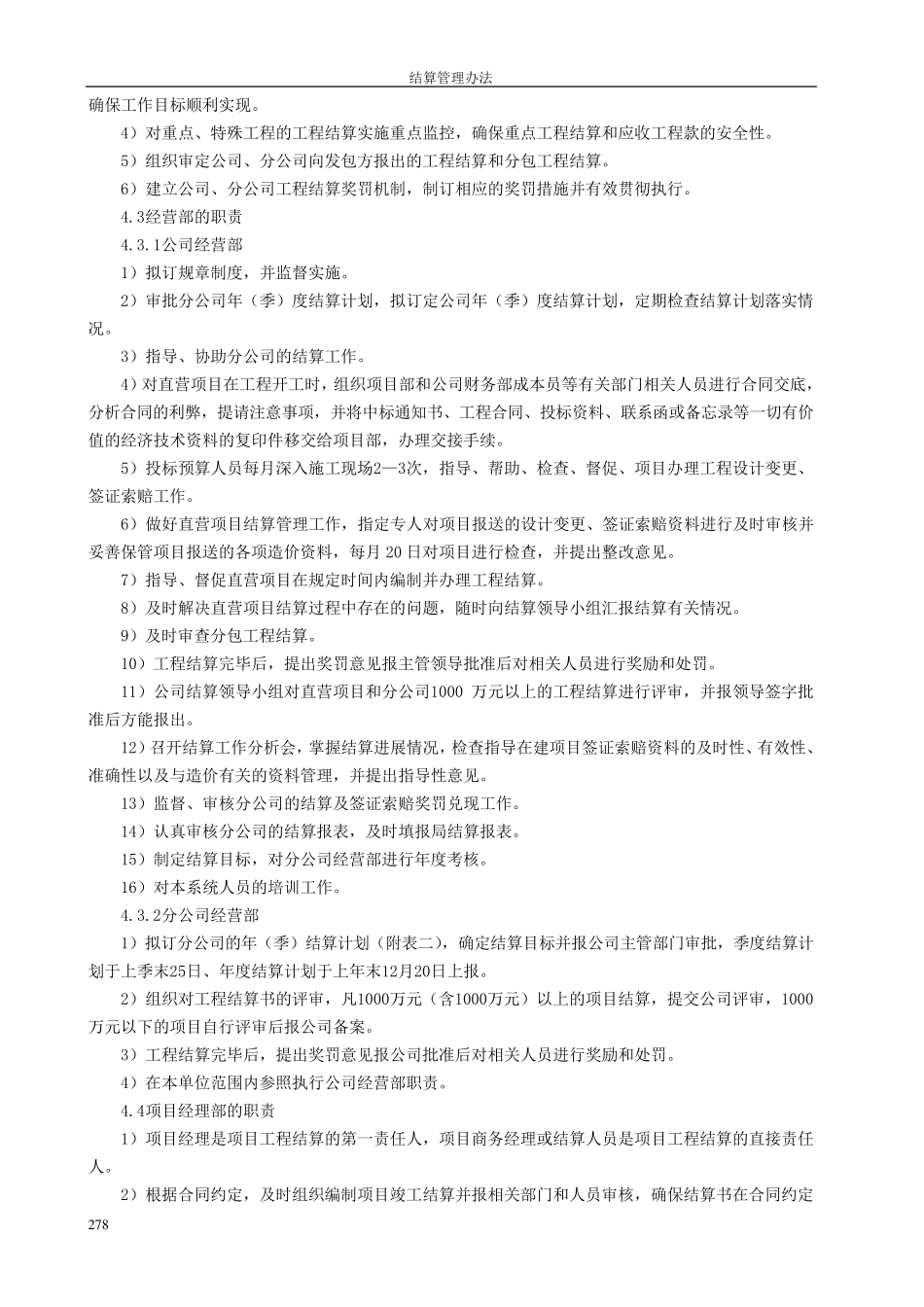 建筑工程项目结算管理办法_第2页