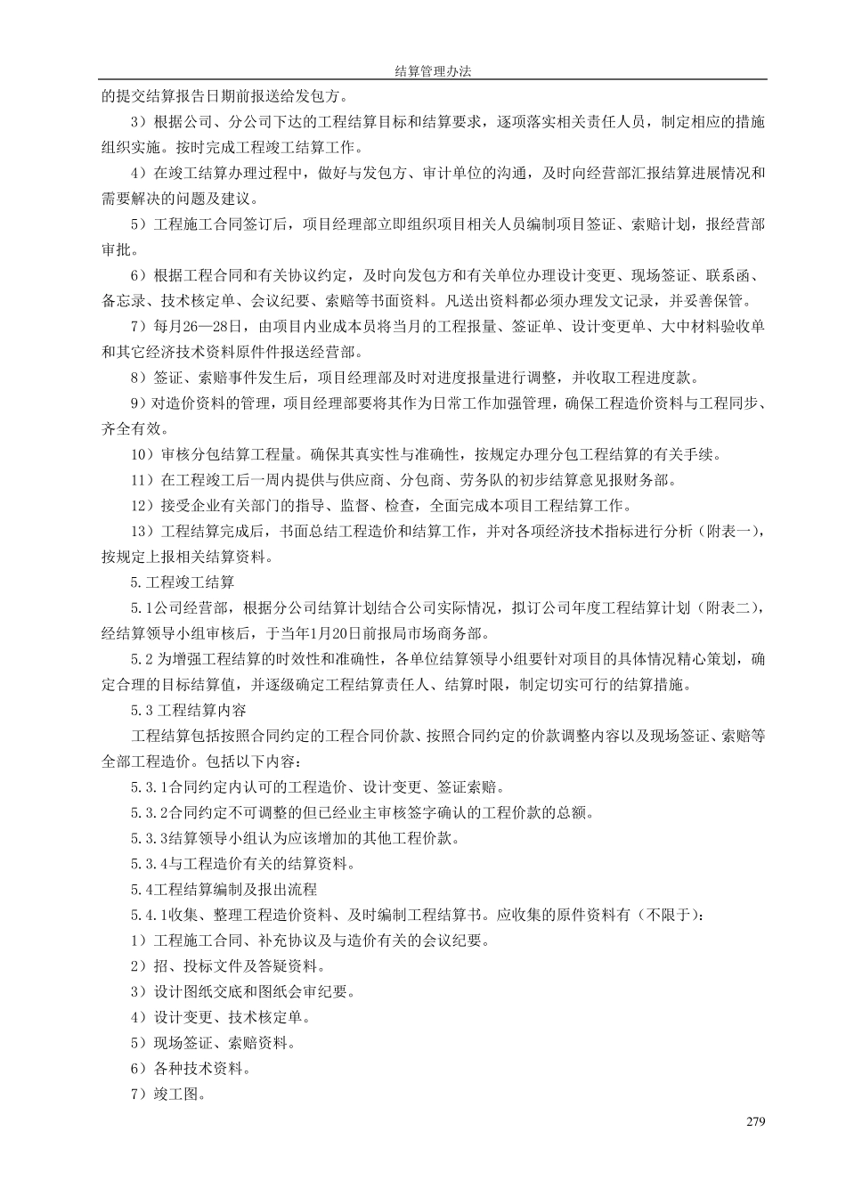 建筑工程项目结算管理办法_第3页