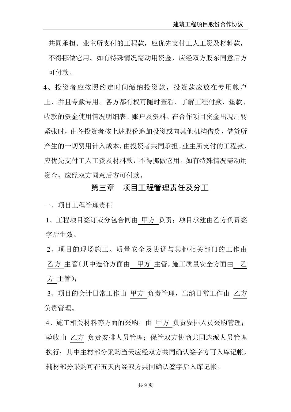 建筑工程项目股份合作协议_第3页