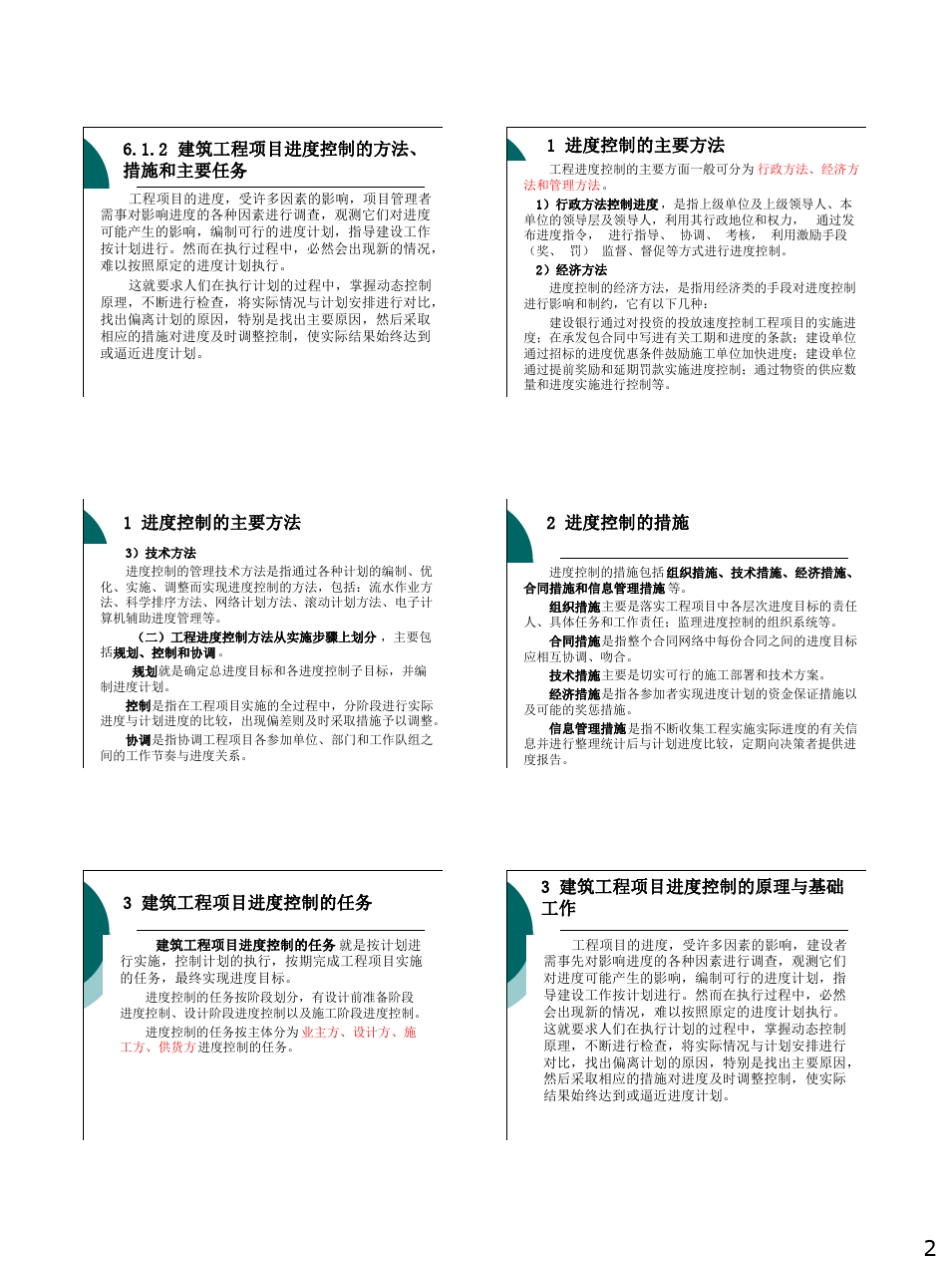 建筑工程项目进度控制方法及要点_第2页