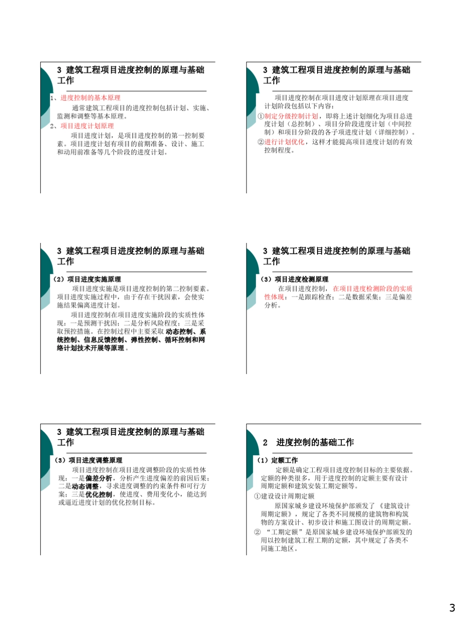 建筑工程项目进度控制方法及要点_第3页