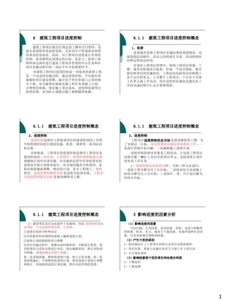 建筑工程项目进度控制方法及要点