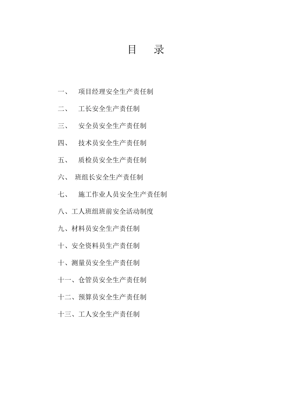 建筑工程项目部各级管理人员安全生产责任制_第2页