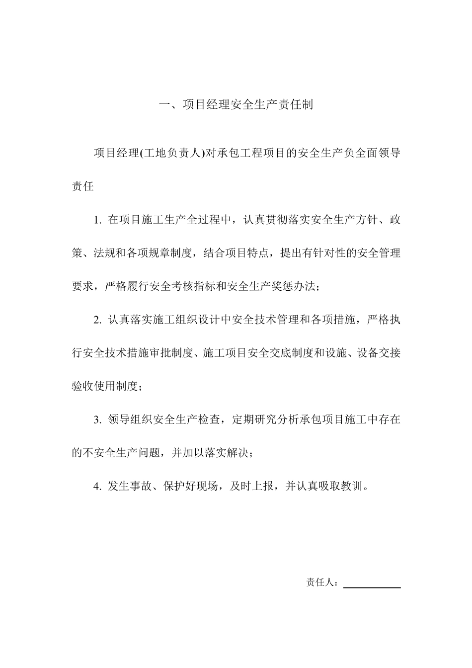 建筑工程项目部各级管理人员安全生产责任制_第3页